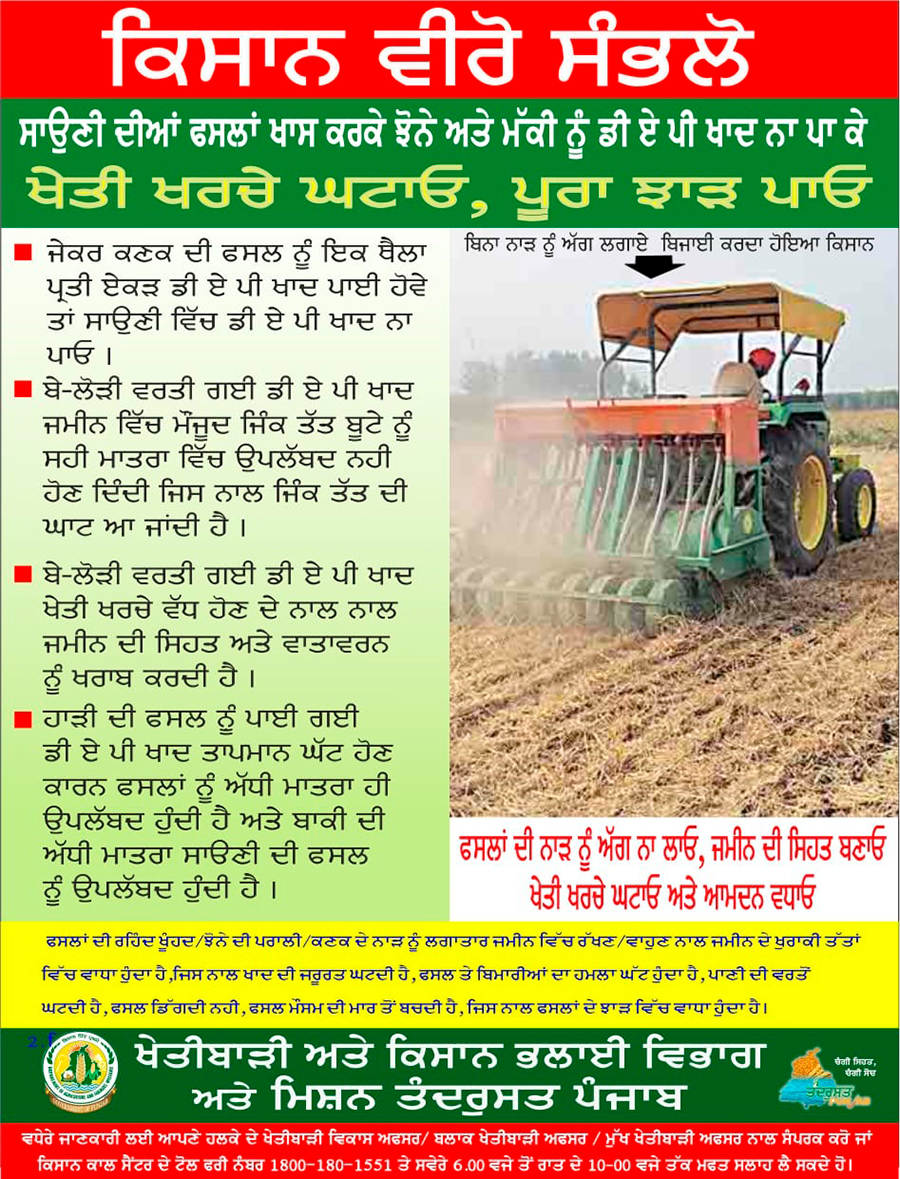 Farmer Welfare Ad