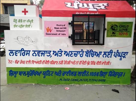 Pangura – Cradle installed at Civil Hospital Ferozepur for unwanted and abandoned children
