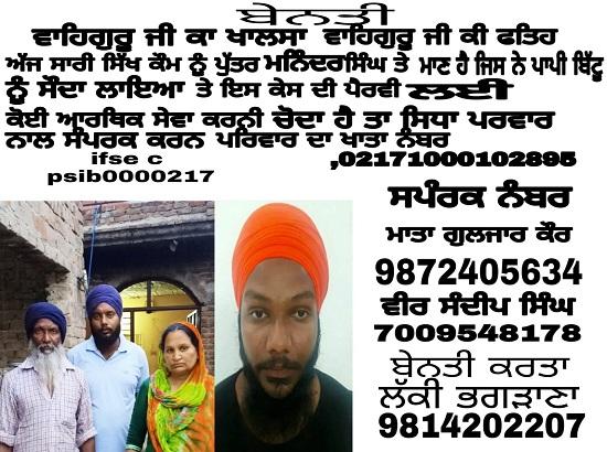 Nabha Jail Murder accused's family disappears,  Social media post seeks financial help for the family