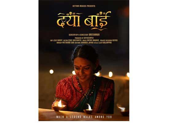 First Look Poster: Social Activist Daya Bai Biopic starring Bidita Bag will release in April 2020
