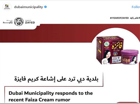 Why Dubai bans a branded beauty cream ?