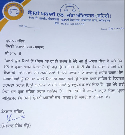 SAD District President and PEDA Punjab Chairman resigns from all posts
