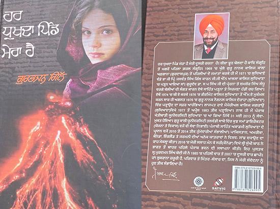 ਗੁਰਭਜਨ ਗਿੱਲ ਦਾ ਗ਼ਜ਼ਲ ਸੰਗ੍ਰਹਿ ‘ਹਰ ਧੁਖਦਾ ਪਿੰਡ ਮੇਰਾ ਹੈ’ ਸਮਾਜਿਕਤਾ ਦਾ ਪ੍ਰਤੀਕ -------- ਉਜਾਗਰ ਸਿੰਘ