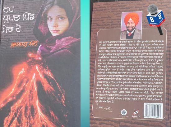 ਗੁਰਭਜਨ ਗਿੱਲ ਦਾ ਗ਼ਜ਼ਲ ਸੰਗ੍ਰਹਿ ‘ਹਰ ਧੁਖਦਾ ਪਿੰਡ ਮੇਰਾ ਹੈ’ ਸਮਾਜਿਕਤਾ ਦਾ ਪ੍ਰਤੀਕ