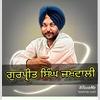 ਗੁਰਪ੍ਰੀਤ ਸਿੰਘ ਜਖਵਾਲੀ