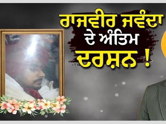 Punjab Mourns: Emotional farewell to Singer Rajvir Jawanda; Watch Video 