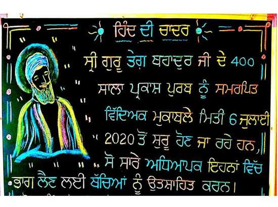 Educational competitions dedicated to 400th Parkash Purb of Guru Tegh Bahadur Ji from 6th July
