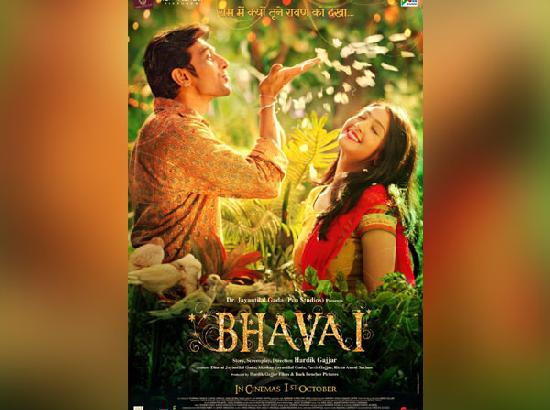 Pratik Gandhi starrer 'Raavan Leela' to be titled 'Bhavai'