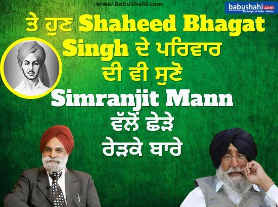 Bullet Ridden Walls Of Gurdwara Srai Naga Seeks Answer From Simranjit Mann, Says Prof Jagmohan Singh, Nephew Of Shaheed Bhagat Singh